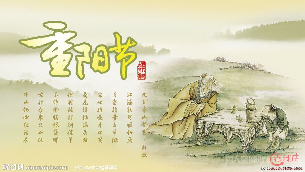 重阳节的来历和传说