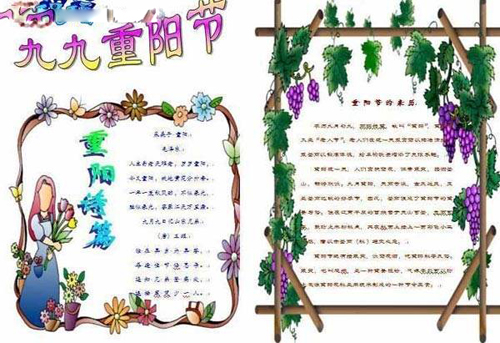 重阳节手抄报