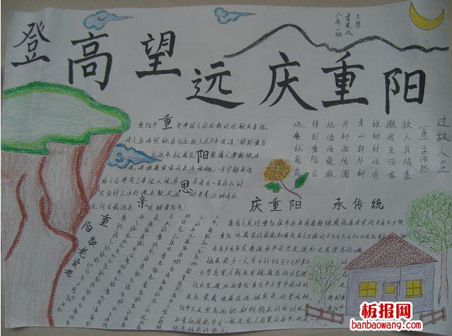 小学生重阳节手抄报