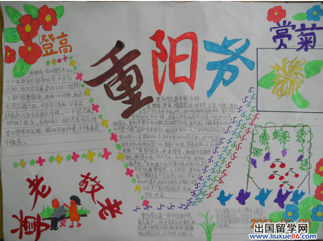 小学生重阳节手抄报