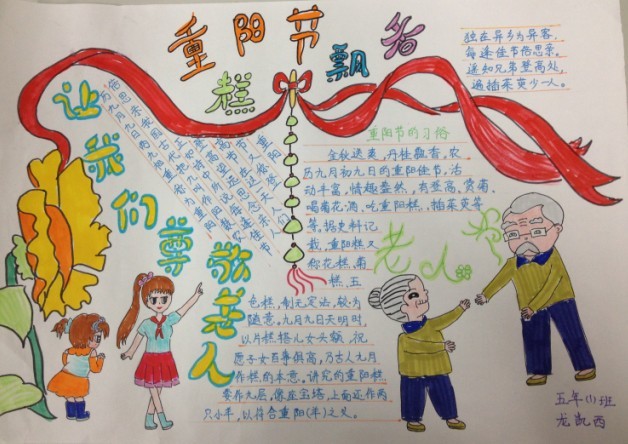 2015小学生重阳节手抄报