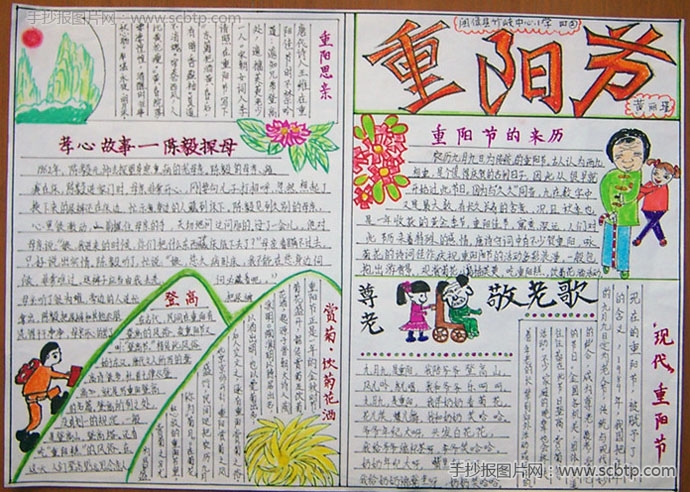 家乡的重阳节