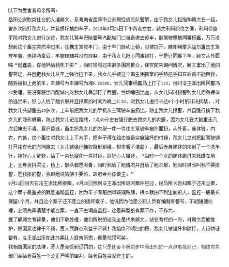 举报帖中，赵鑫淼母亲所写的控诉