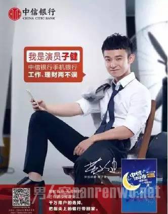 董子健代言中信