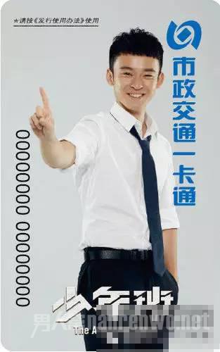 董子健成公交卡代言人