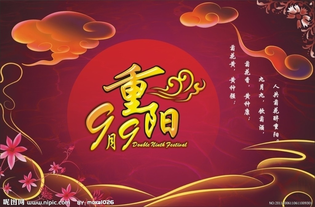 重阳节的传说