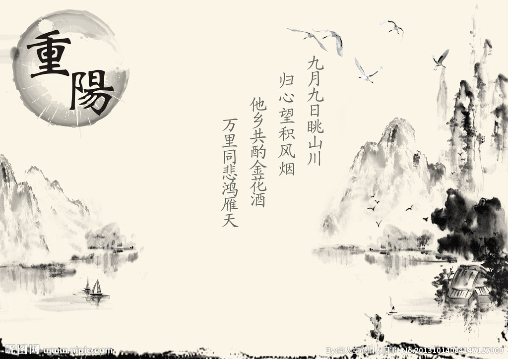 寄情重阳
