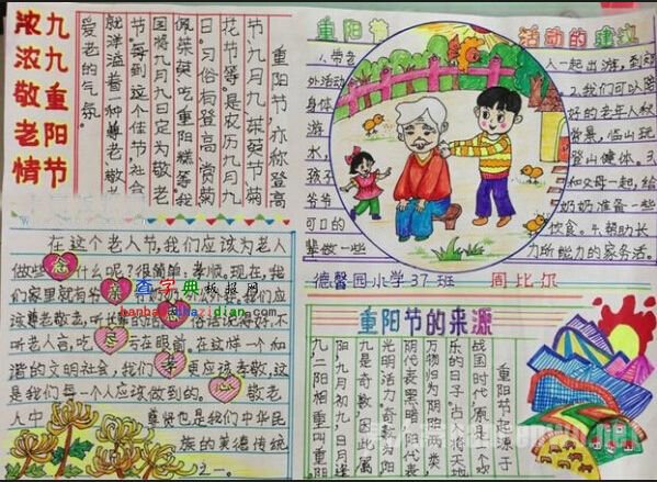 2015重阳节手抄报内容资料集