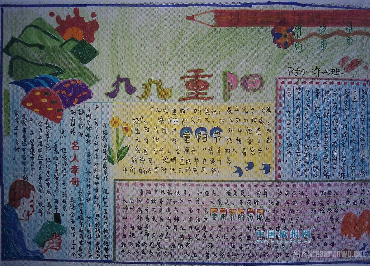 老年节