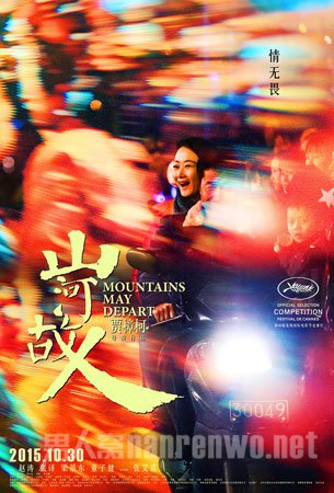 《山河故人》情无畏版海报