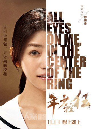 陈妍希海报