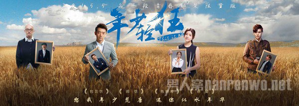 年少轻狂集体海报