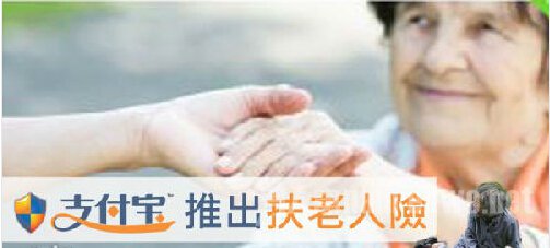 “扶老人险”3天购买人数超2万