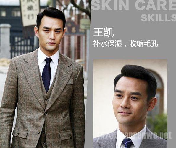 王凯护肤