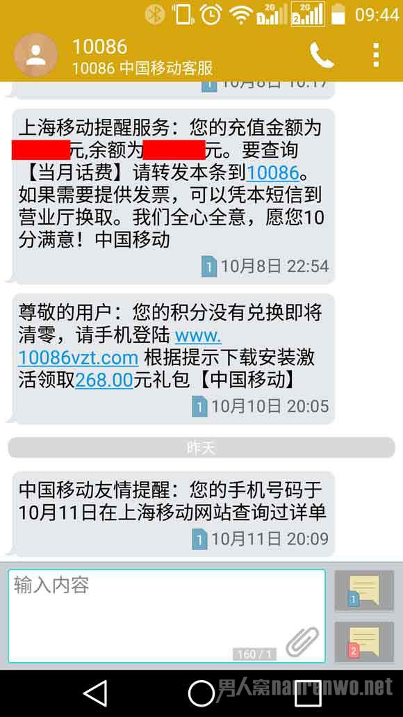 移动等多部门无视假10086诈骗短信 医学博士将其破解