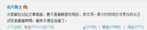 八卦博主爆料，白百何将在周一发布离婚声明