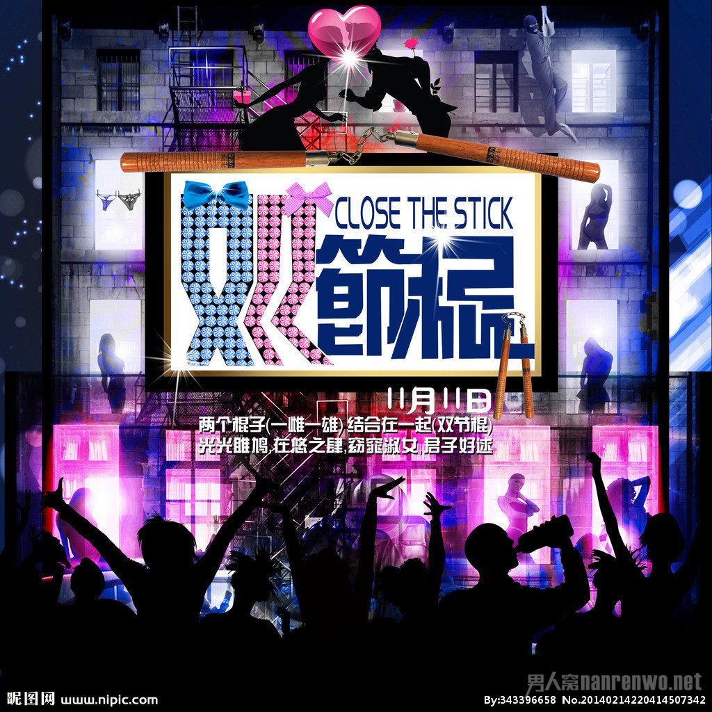 光棍节创意海报