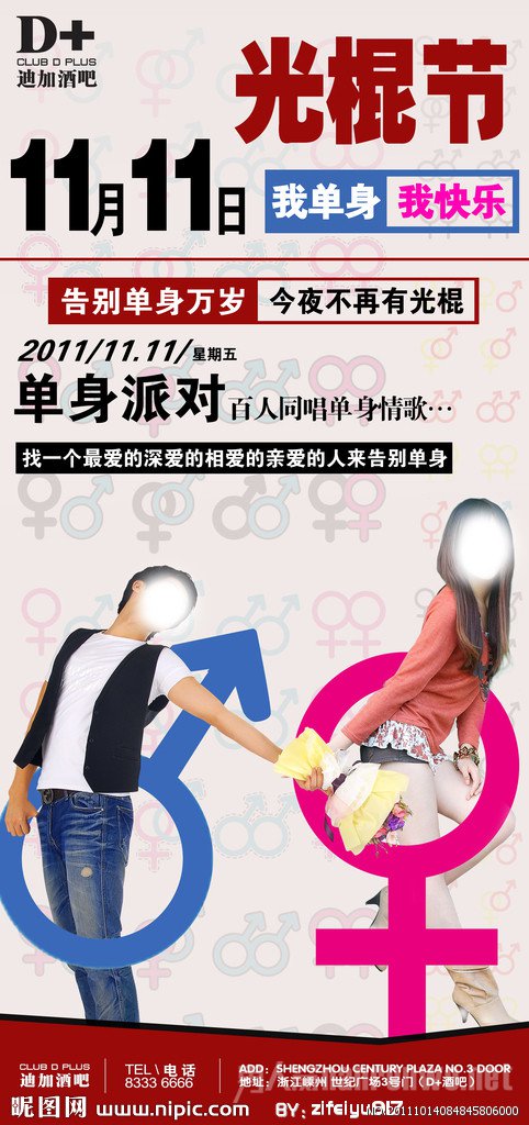 光棍节