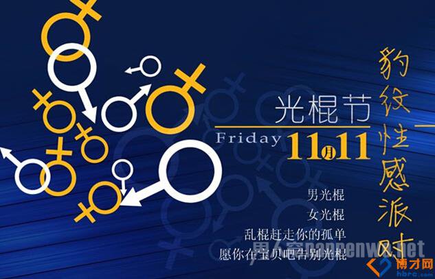 2015光棍节海报
