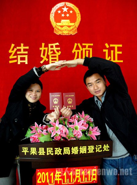 光棍节结婚
