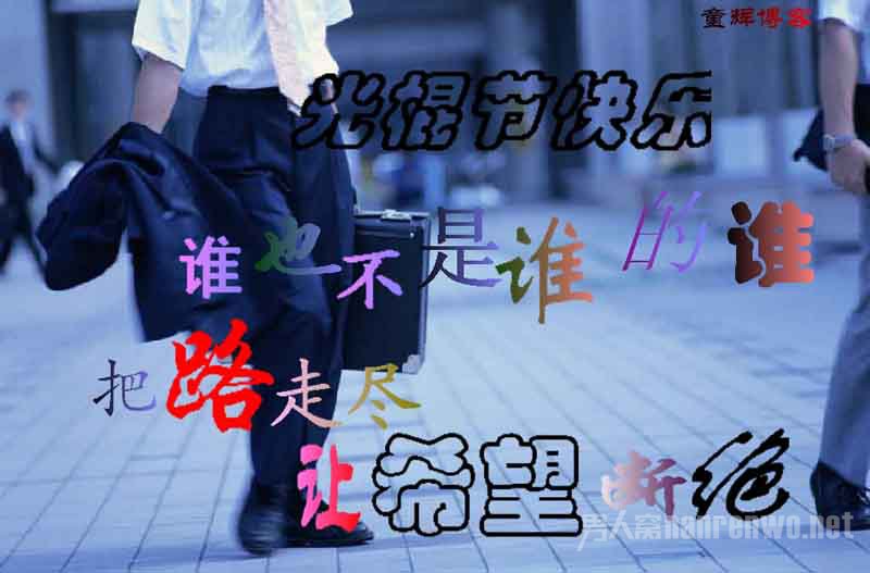 光棍节快乐