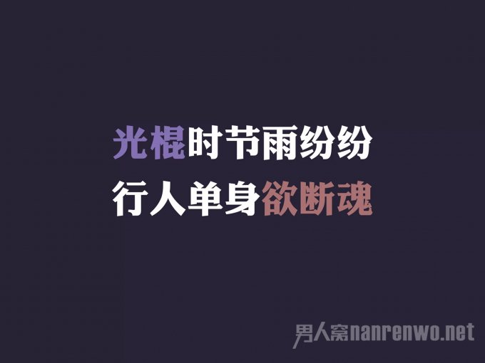  光棍节搞笑语录
