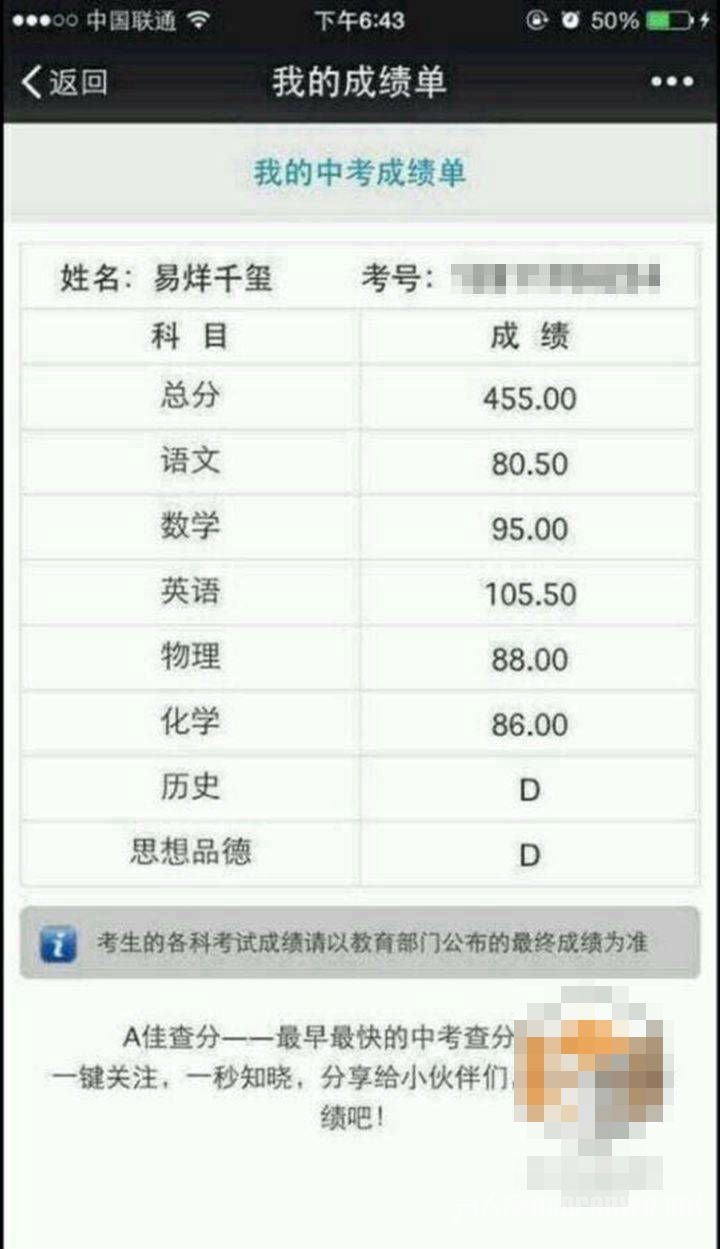 易烊千玺中考成绩