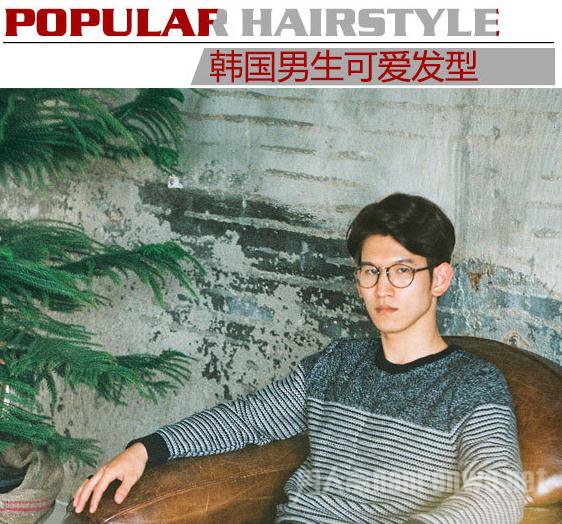 　　韩国最时尚的男生发型