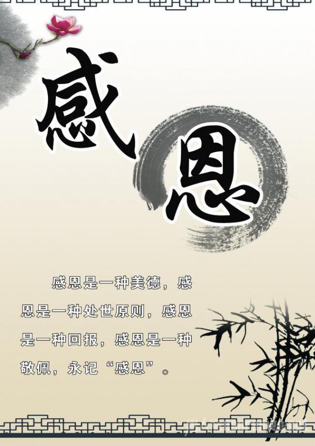 感恩