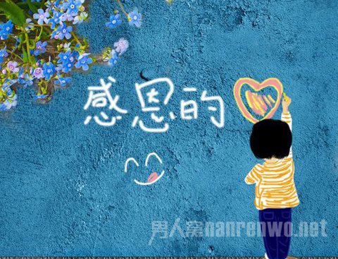 感恩挫折