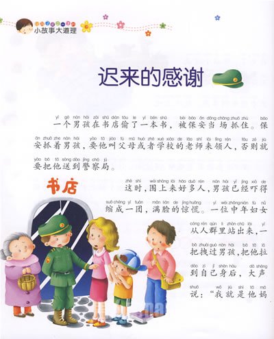 关于感恩的故事
