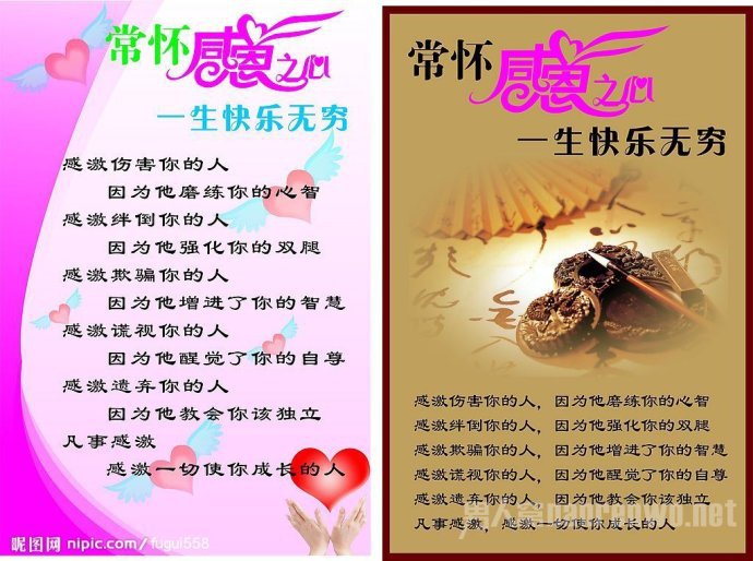 常怀感恩的心