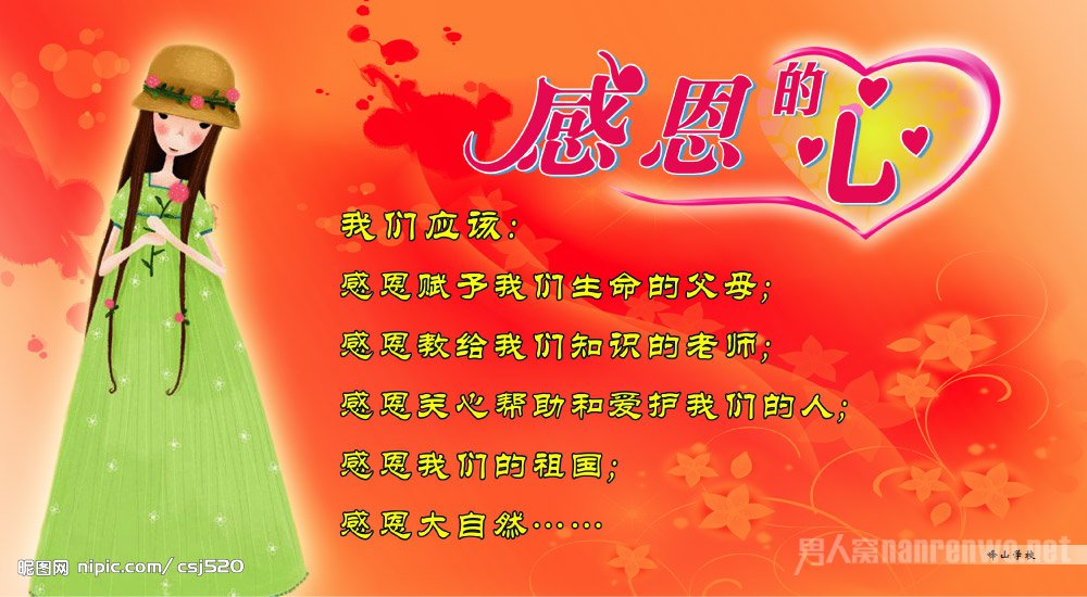 感恩的心