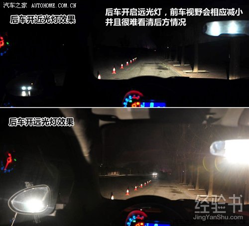 后方车辆开启远光灯