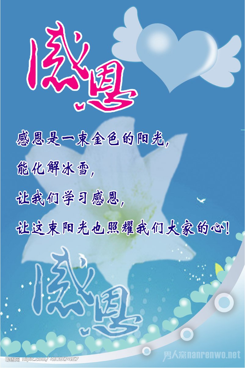 感恩的句子