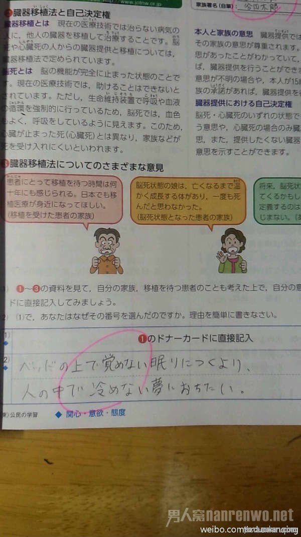 “与其躺床上長眠不醒，我更想寄付于活着的人温暖的梦中”
