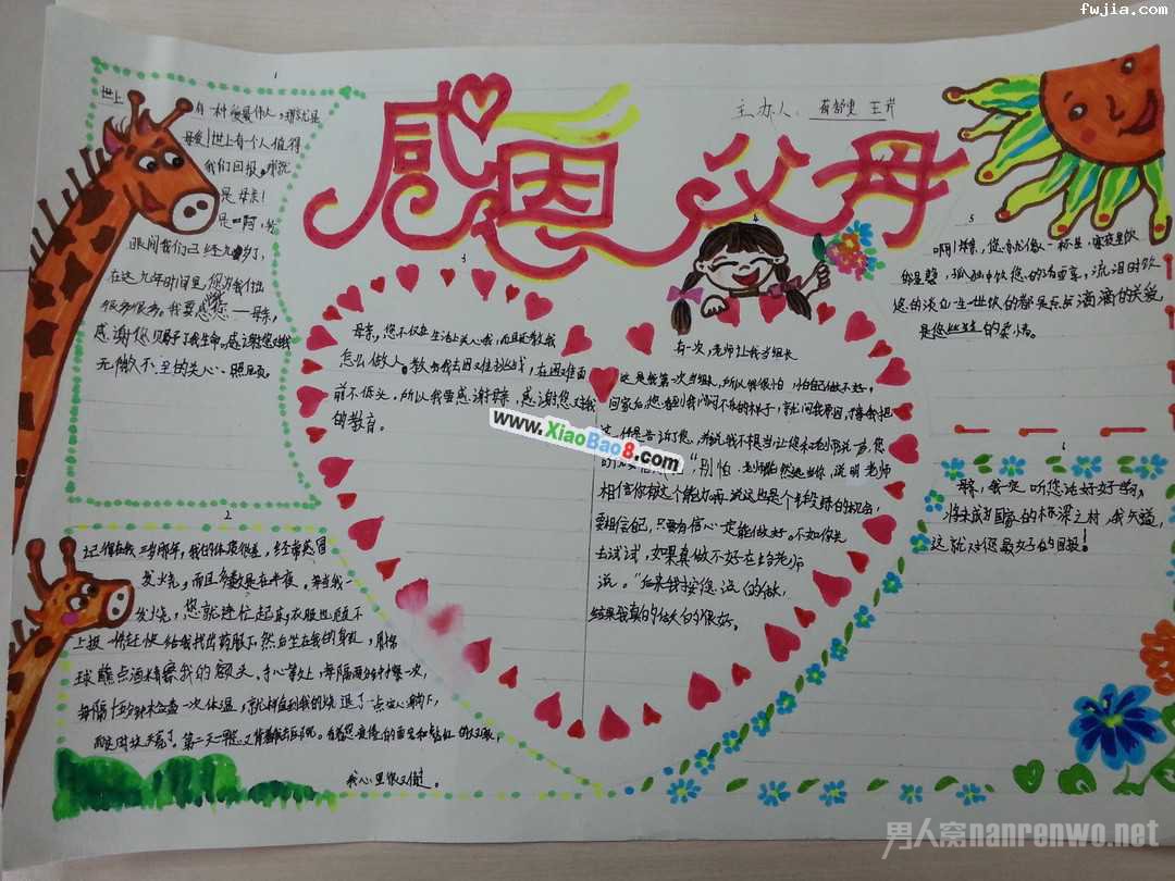 关于感恩的手抄报