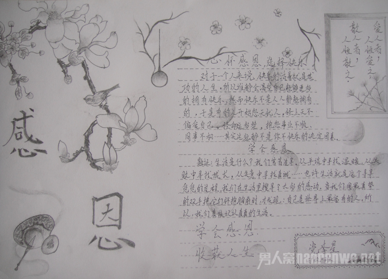 感恩的手抄报名人名言