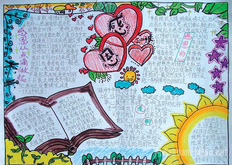 关于感恩的作文
