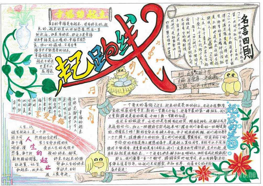 关于感恩的手抄报内容
