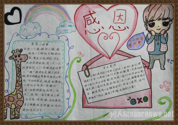 关于感恩的手抄报图片