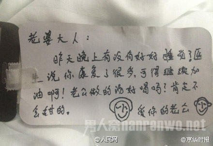 丈夫精心画好爱心小纸条鼓励妻子