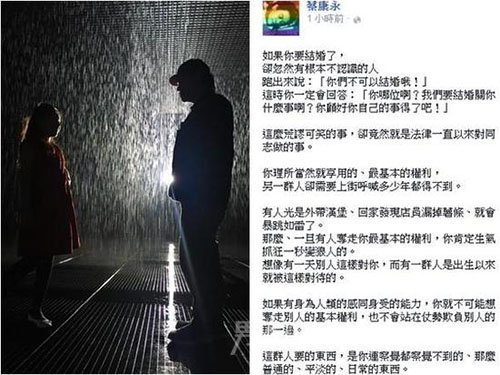 蔡康永脸书再谈同志 称被剥夺基本权利