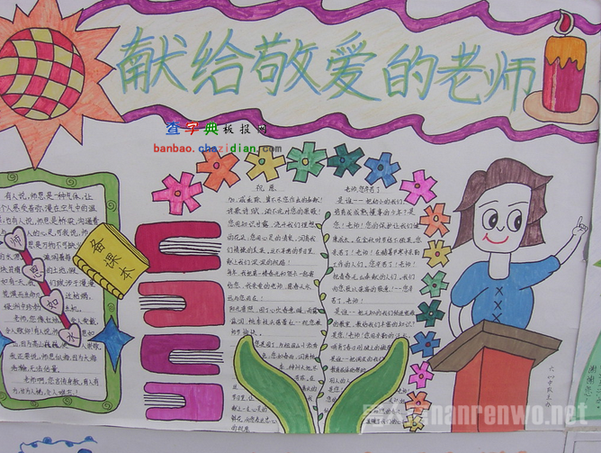 感恩老师