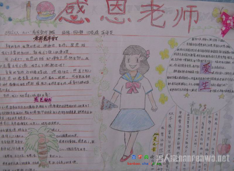 感恩教师手抄报