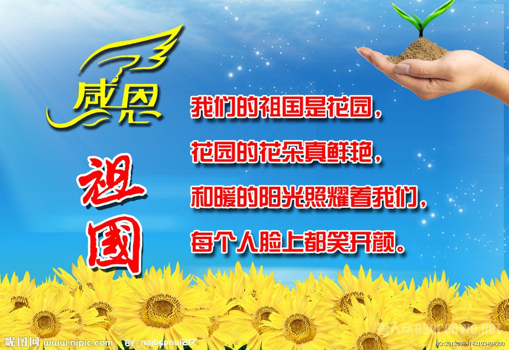 我和我的祖国