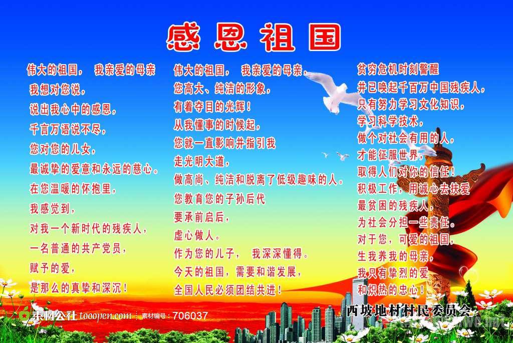 祖国，我是您的儿子