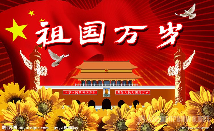 感恩祖国