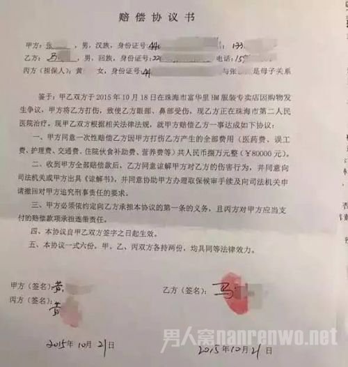 赔偿协议书
