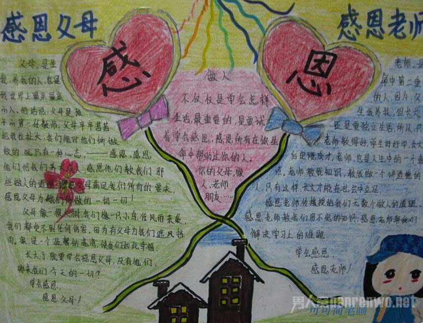 感恩老师的手抄报